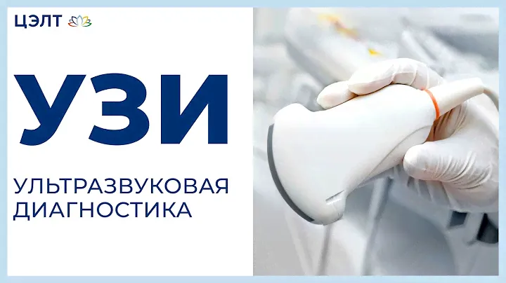 Ультразвук для диагностики — как это работает?