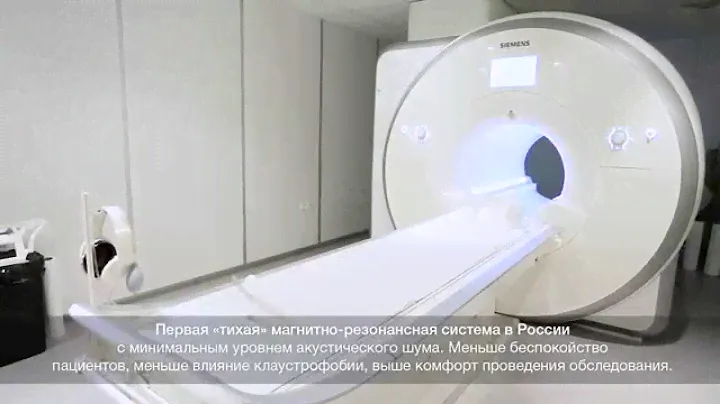 Магнитно-резонансный томограф MAGNETOM Skyra с напряженностью магнитного поля 3 Tл